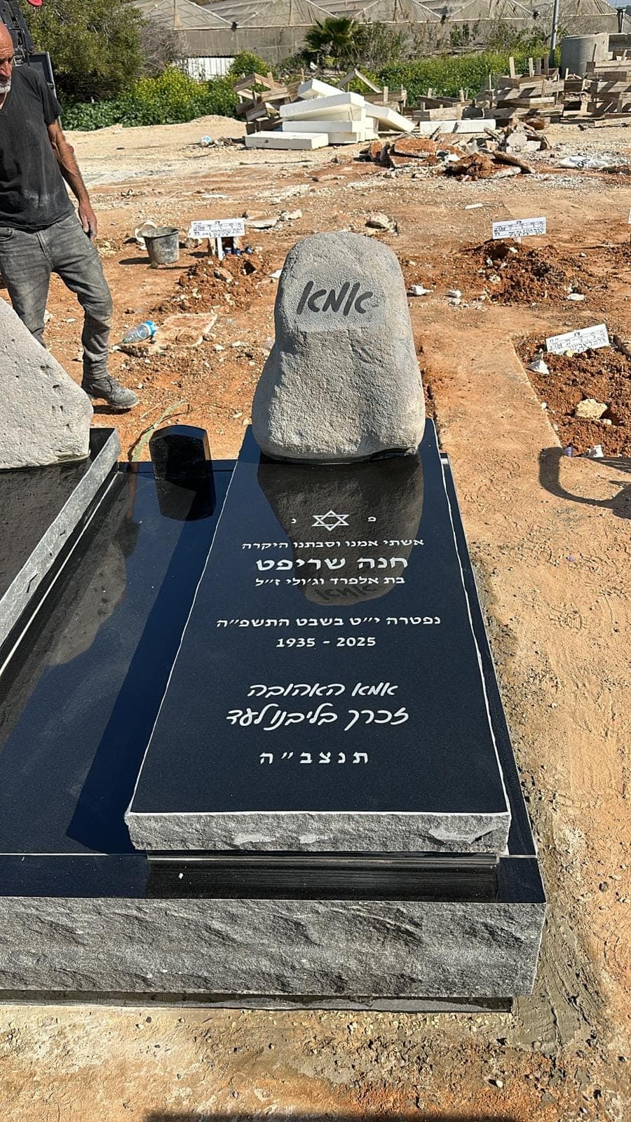 מצבת סלע טבעי בעבודת יד - עבודה 7
